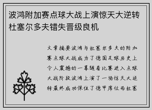 波鸿附加赛点球大战上演惊天大逆转杜塞尔多夫错失晋级良机