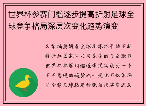 世界杯参赛门槛逐步提高折射足球全球竞争格局深层次变化趋势演变 世界杯参赛门槛逐步提高折射足球全球竞争格局深层次变化趋势演变