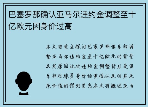 巴塞罗那确认亚马尔违约金调整至十亿欧元因身价过高