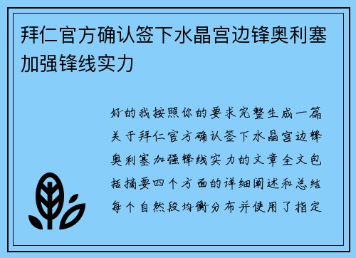 拜仁官方确认签下水晶宫边锋奥利塞加强锋线实力 拜仁官方确认签下水晶宫边锋奥利塞加强锋线实力