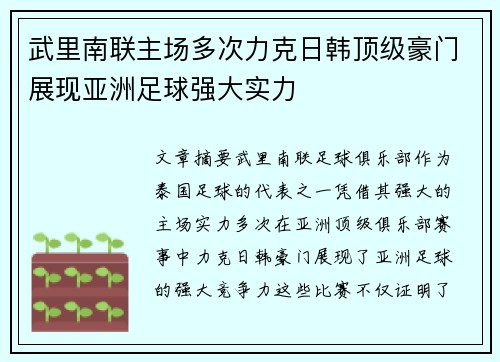 武里南联主场多次力克日韩顶级豪门展现亚洲足球强大实力 武里南联主场多次力克日韩顶级豪门展现亚洲足球强大实力